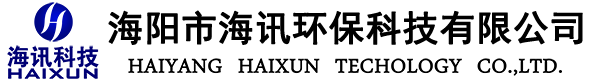 海訊環(huán)保科技有限公司